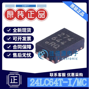 EEPROM芯片 24LC64T-I/MC MICROCHIP(美国微芯) DFN-8 全新64Kbit