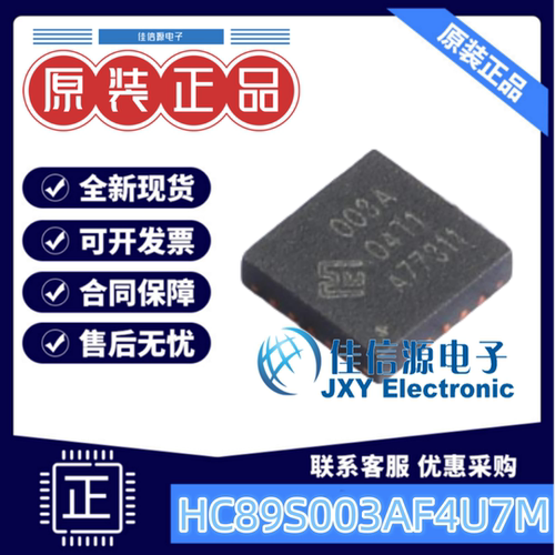 芯圣单片机HC89S003AF4U7MMCU