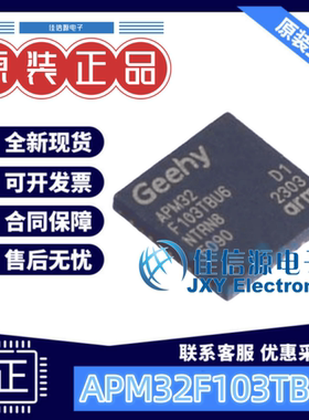 单片机 APM32F103TBU6 Geehy(珠海极海) QFN-36 ARM-M3 128KB全新