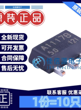 线性稳压器CJA1117B-5.0 CJ(长电长晶) SOT-89-3输出5V1.3A(10只)