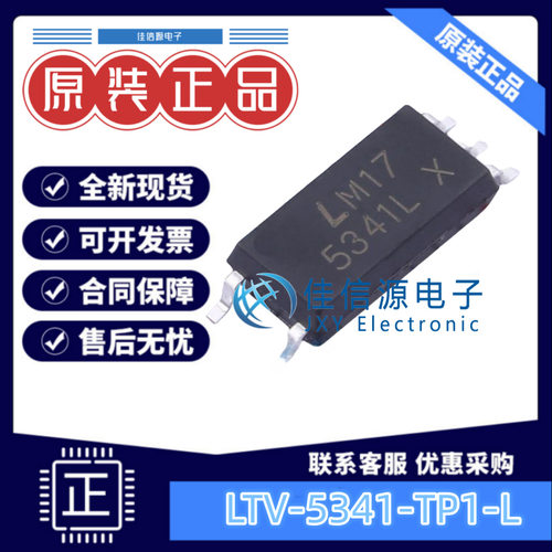光耦 LTV-5341-TP1-L  LITEON(光宝) SOP-5-300mil