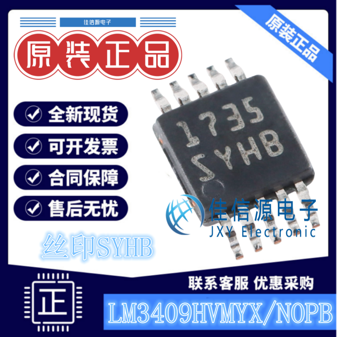 LED驱动 LM3409HVMYX/NOPB TI(德州仪器) HVSSOP-10丝印SYHB全新