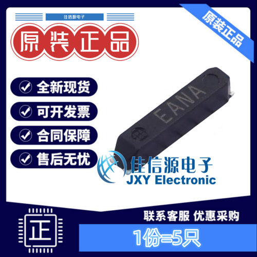 贴片晶振 Q13MC14610001 EPSON(爱普生) MC-146 32.768kHz（5只）