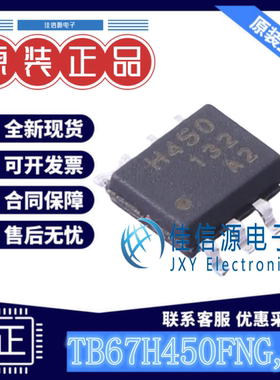 有刷直流电机驱动芯片 TB67H450FNG,EL TOSHIBA(东芝) SOIC-8全新