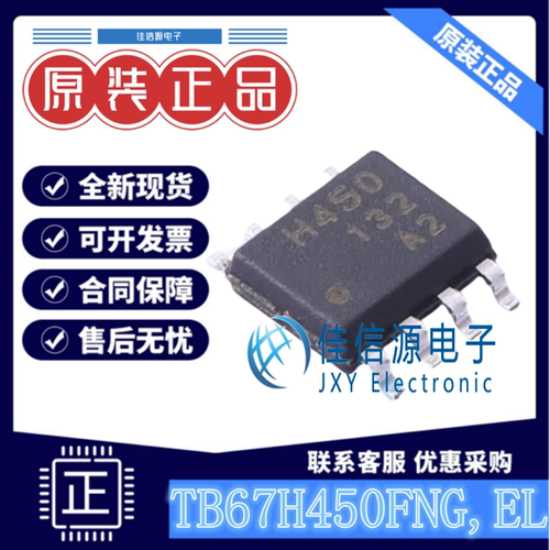 有刷直流电机驱动TB67H450FNG
