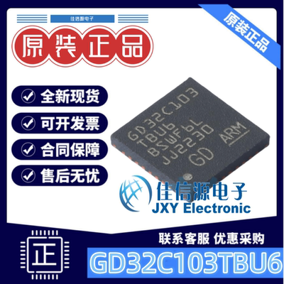 GD32C103TBU6兆易创新单片机MCU