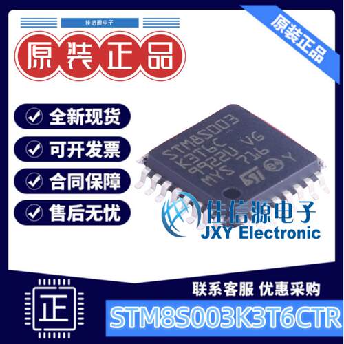 8KB单片机STM8S003K3T6CTRSTM8