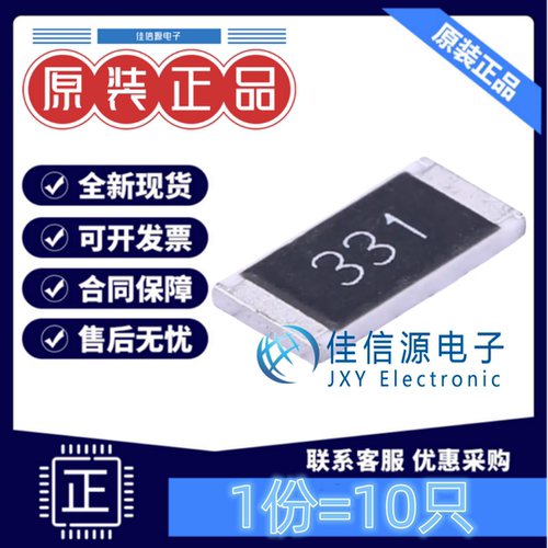 贴片电阻 25121WJ0331T4E 厚声 2512 330Ω ±5% 1W厚膜(发10只)