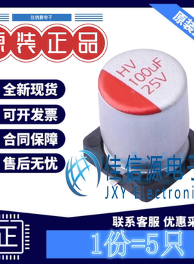 固态电容HV1E107M0607PZ HONOR(荣誉) D6.3xL7.7mm 100uF25V(5只)