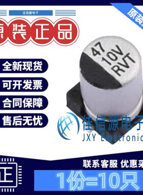 电解电容 RVT1A470M0405 CX(承兴) 4x5.4 47uF 10V ±20%(10只)