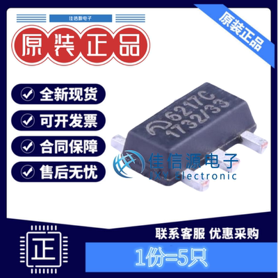 线性稳压ME6217C33P5G微盟发5只