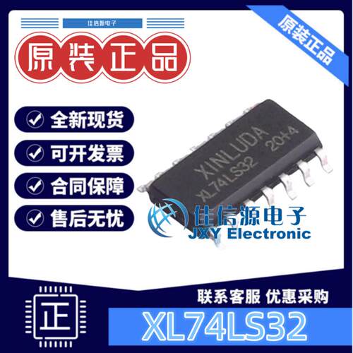逻辑门XL74LS32信路达正或门四路
