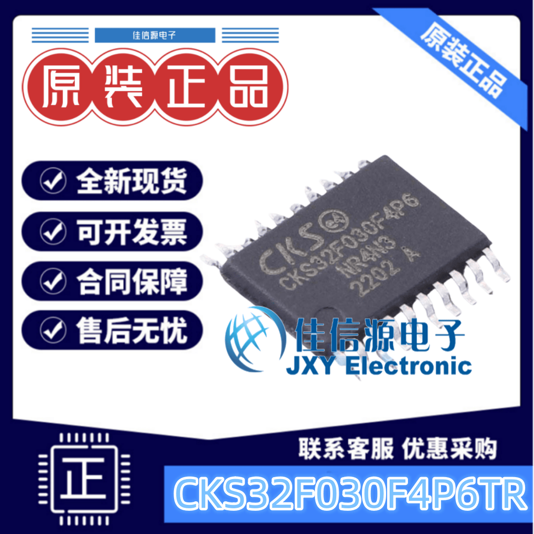 单片机CKS32F030F4P6TR中科芯MCU