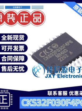 单片机 CKS32F030F4P6TR CKS(中科芯) TSSOP-20 ARM-M0 16KB 全新