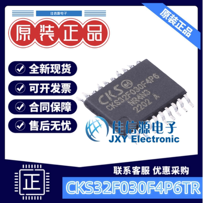 单片机CKS32F030F4P6TR中科芯MCU