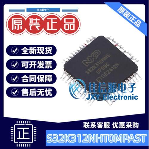 单片机S32K312NHT0MPAST恩智浦