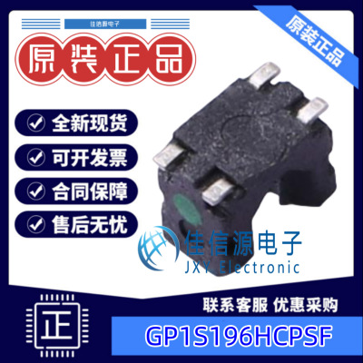 光耦  GP1S196HCPSF  SHARP(夏普) SMD-4P 全新原装