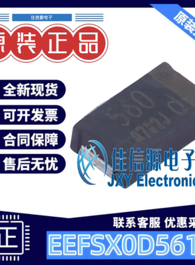 固态电容 EEFSX0D561E4  PANASONIC(松下) 4.3x7.3mm 560uF2V全新