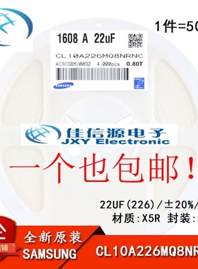 正品 0603贴片电容 6.3V 22UF ±20% X5R CL10A226MQ8NRNC 50只