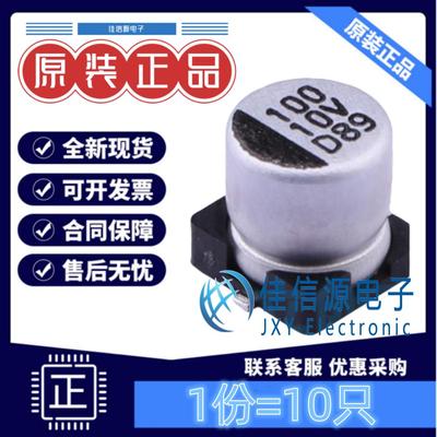 电解电容DV101M010C055ETR100uF