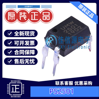 光耦  PS2501  UMW(友台半导体) DIP-4 5kV 全新原装