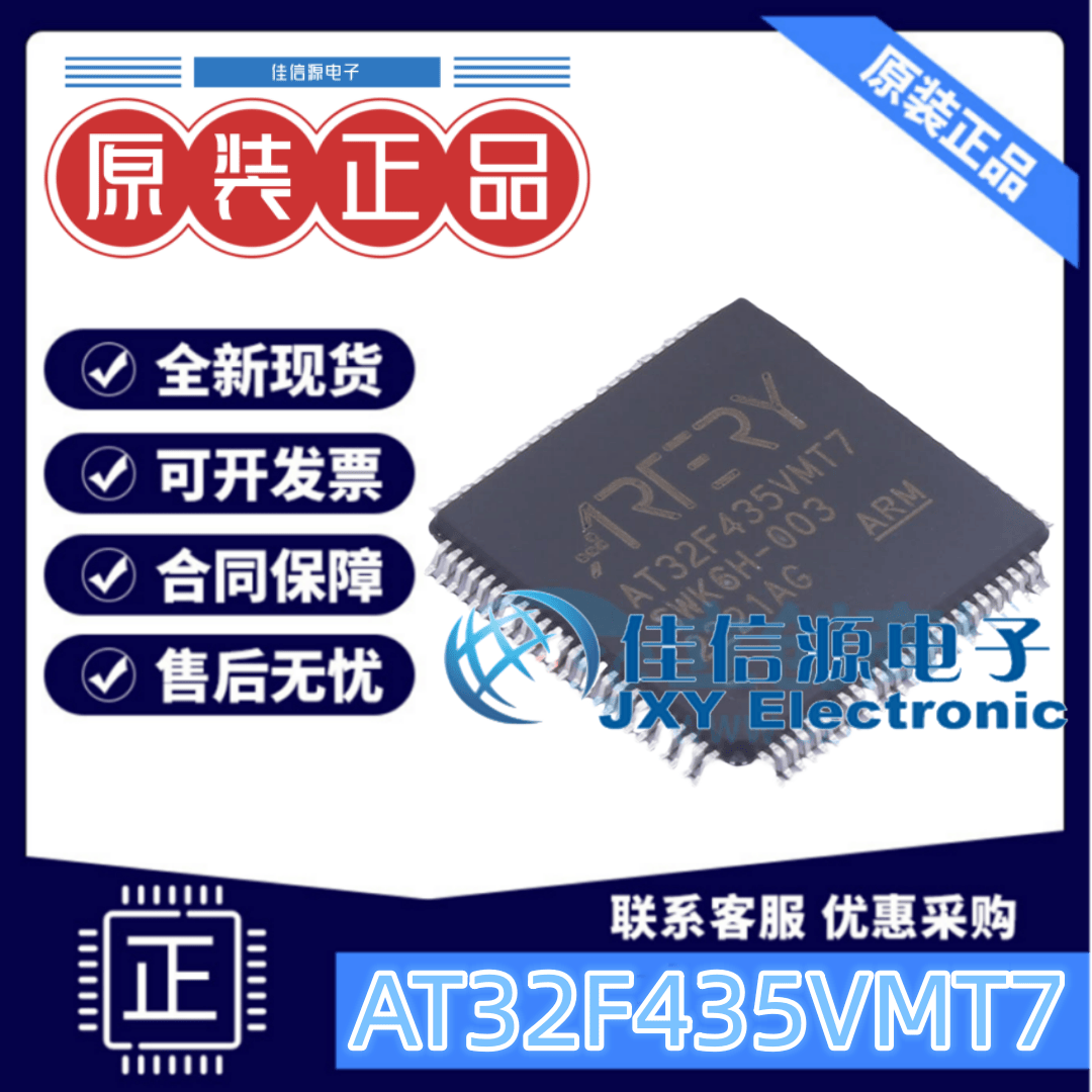 单片机AT32F435VMT7雅特力MCU