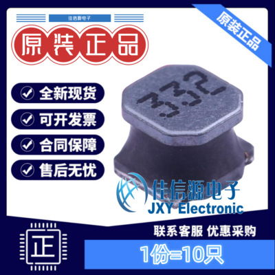 功率电感 FNR5040S332MT cjiang(长江微电) 5x5 3.3mH（10只）