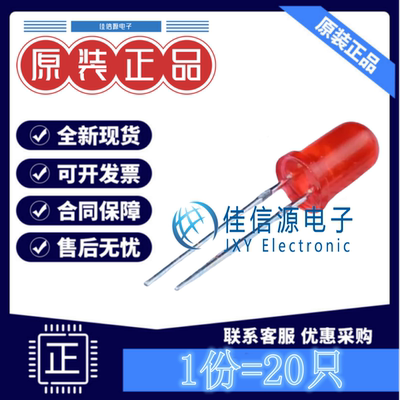 LED灯 333-2SURD/S530-A3 EVERLIGHT(亿光) 5mm红发红短脚(20只)