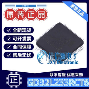单片机 GD32L233RCT6 兆易创新 LQFP-64(10x10) 存储256KB全新MCU