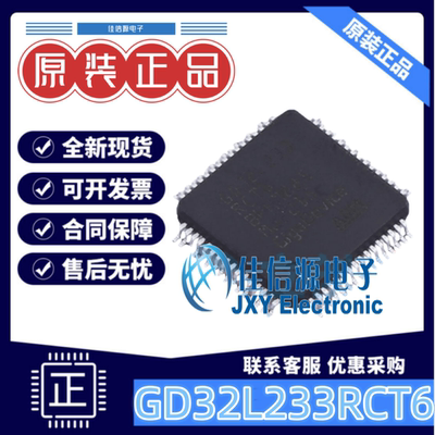 单片机GD32L233RCT6存储256KBMCU
