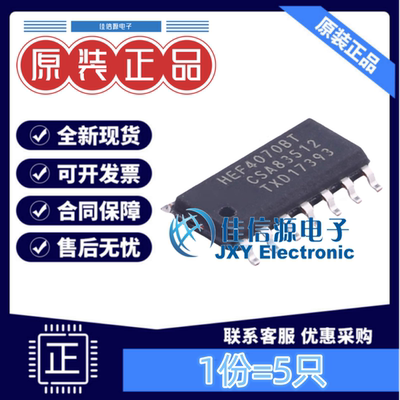 安世逻辑门HEF4070BT异或门4通道