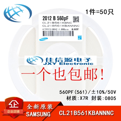 正品 0805贴片电容 50V 560PF ±10% X7R CL21B561KBANNNC 50只