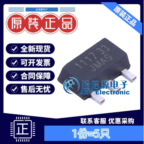 线性稳压器AMS1117S-3.3杰盛微