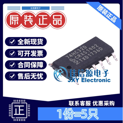 逻辑门74HC32D安世或门4通道2uA