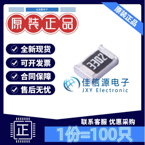 贴片电阻 FRC0805F3302TS FOJAN(富捷) 0805 33kΩ ±1%(发100只)