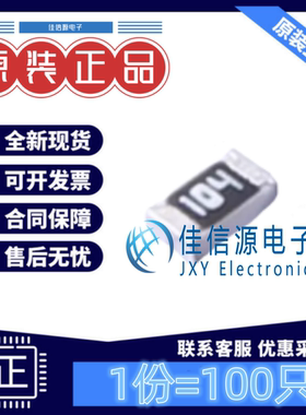 贴片电阻 FRC0603J104 TS FOJAN(富捷) 0603 100kΩ ±5%(100只)