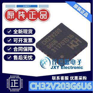 单片机 CH32V203G6U6 WCH(南京沁恒) QFN28X4 全新MCU