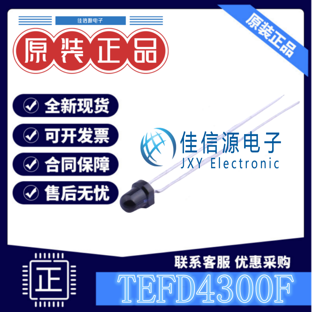 光电二极管 TEFD4300F VISHAY(威世) 插件D=3mm反向电压60V 950nm