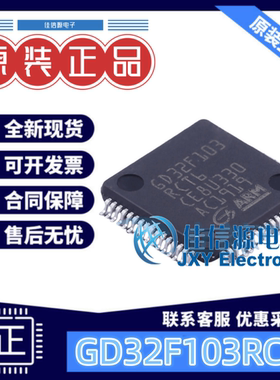 单片机 GD32F103RCT6 兆易创新 LQFP-64(10x10) ARM-M3 存储256KB