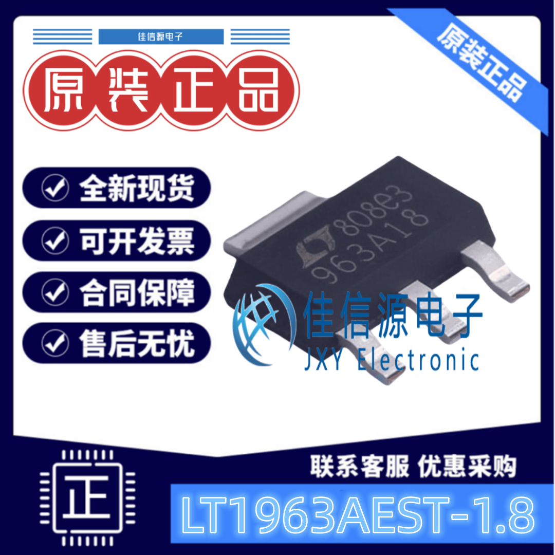 线性稳压器LT1963AEST输出1.8V