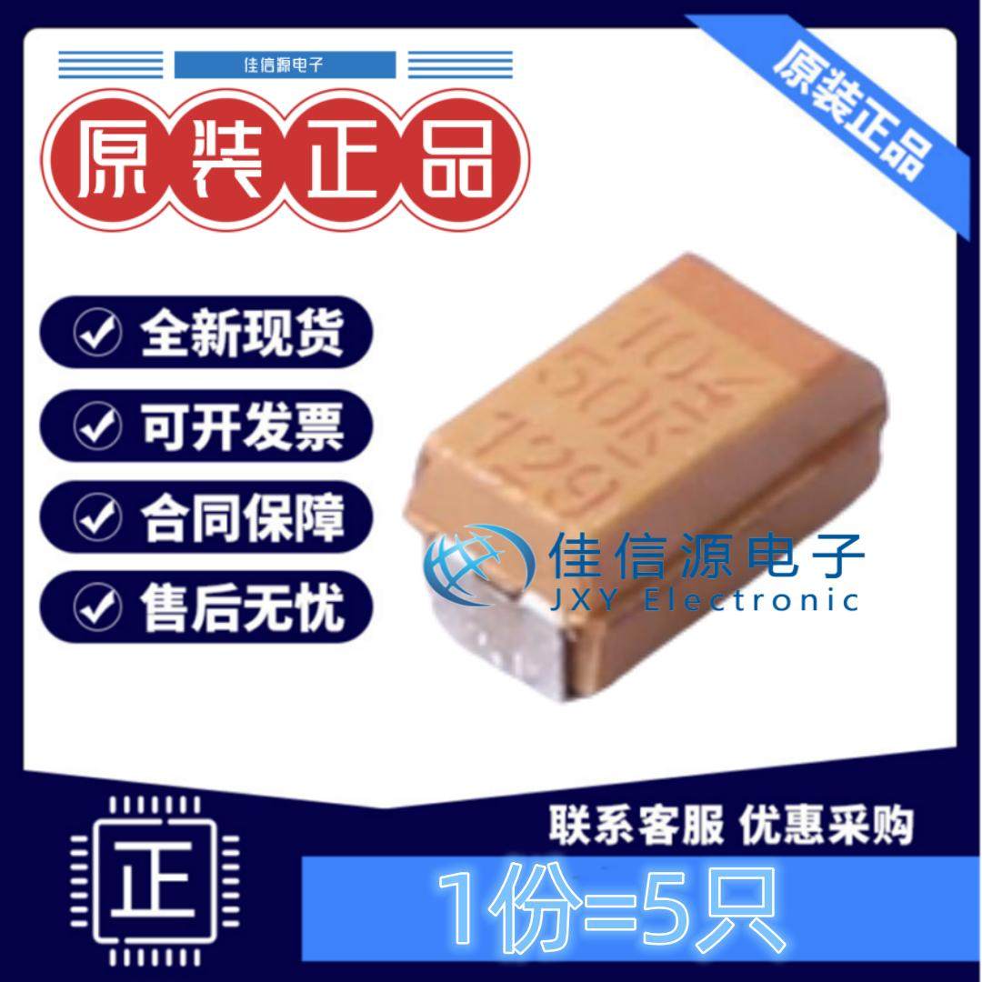 A-3216钽电容T491A104K050AT5只