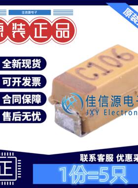 A3216钽电容 TC212A106M016Y Sunlord(顺络) 10uF 16V ±20%(5只)