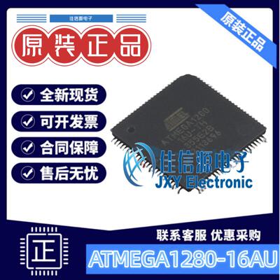 单片机ATMEGA1280-16AU美国微芯