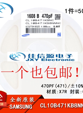 正品 0603贴片电容 50V 470PF ±10% X7R CL10B471KB8NNNC 50只