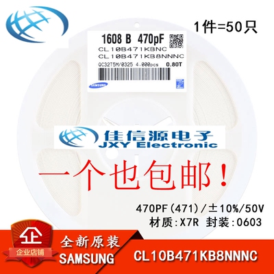 正品 0603贴片电容 50V 470PF ±10% X7R CL10B471KB8NNNC 50只