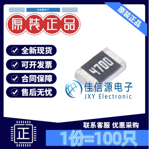 贴片电阻 0805W8F4700T5E 厚声 0805 470Ω ±1% 125mW(发100只)