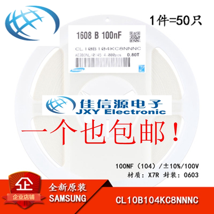原装 0603贴片电容 100V 100NF ±10% X7R CL10B104KC8NNNC 50只