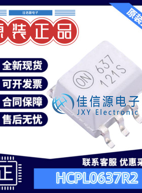 光耦 HCPL0637R2  onsemi(安森美) SOP-8 全新原装