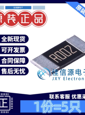 贴片电阻 LR12FTDRR002 光颉 2512 2mΩ ±1% 3W高额定功率(5只)