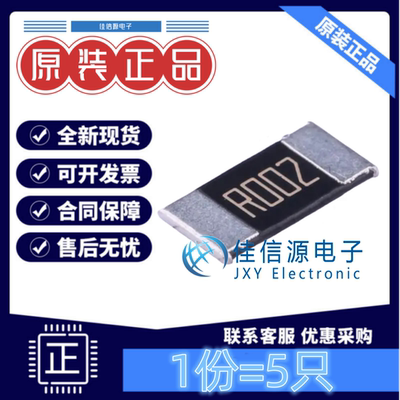 贴片电阻 LR12FTDRR002 光颉 2512 2mΩ ±1% 3W高额定功率(5只)